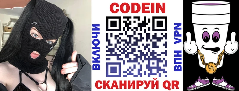 где продают наркотики  Луза  гидра как зайти  Codein напиток Lean (лин) 